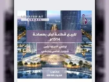 Lands For Sale in Doha  - Lusail  -Area Size 1,514 Square Meter