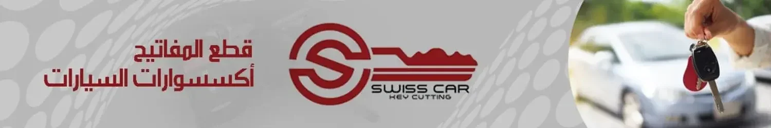 Swiss Car Key Cutting