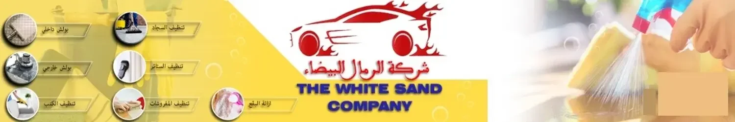 The White Sand Company