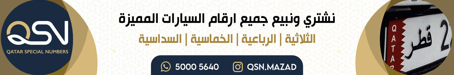 QSN Qatar Special Numbers