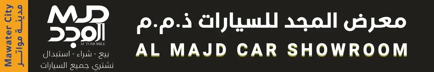 Al Majd Car Showroom - Mawater City
