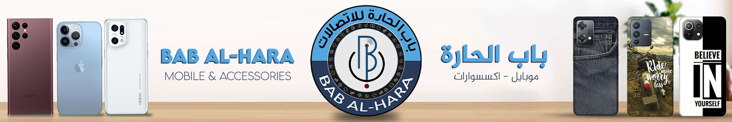 Bab Al-Hara Mobile & Accessories