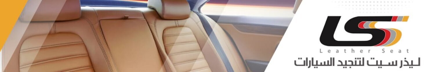 Leather Seat Upholstery
