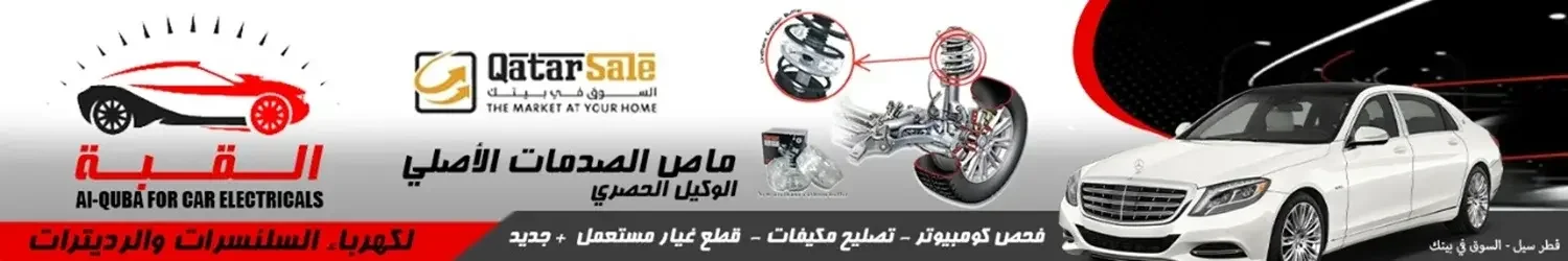 Al-Quba For Electricals