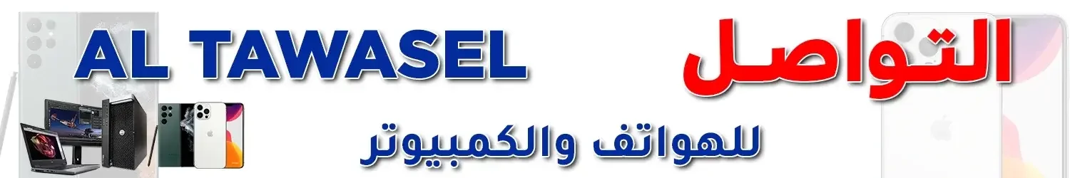 Al Tawasel 2