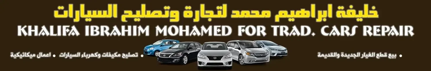 Khalifa Ibrahim Mohamed Cars Repair