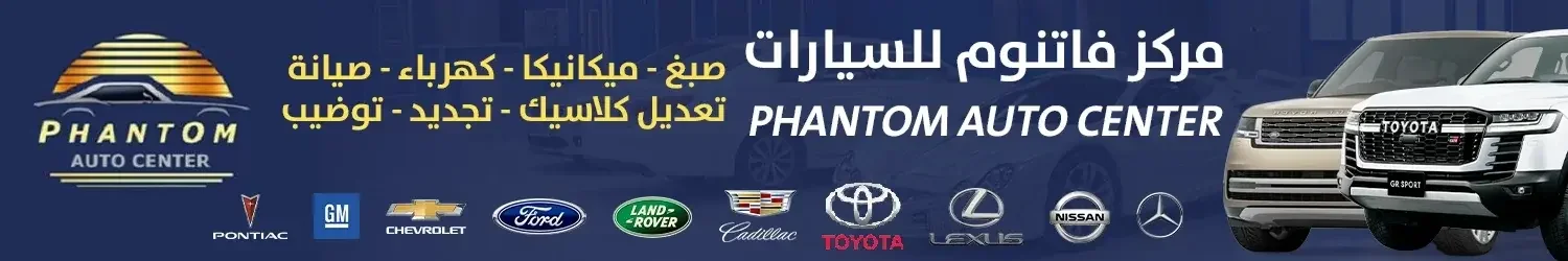 Phantom Auto Center